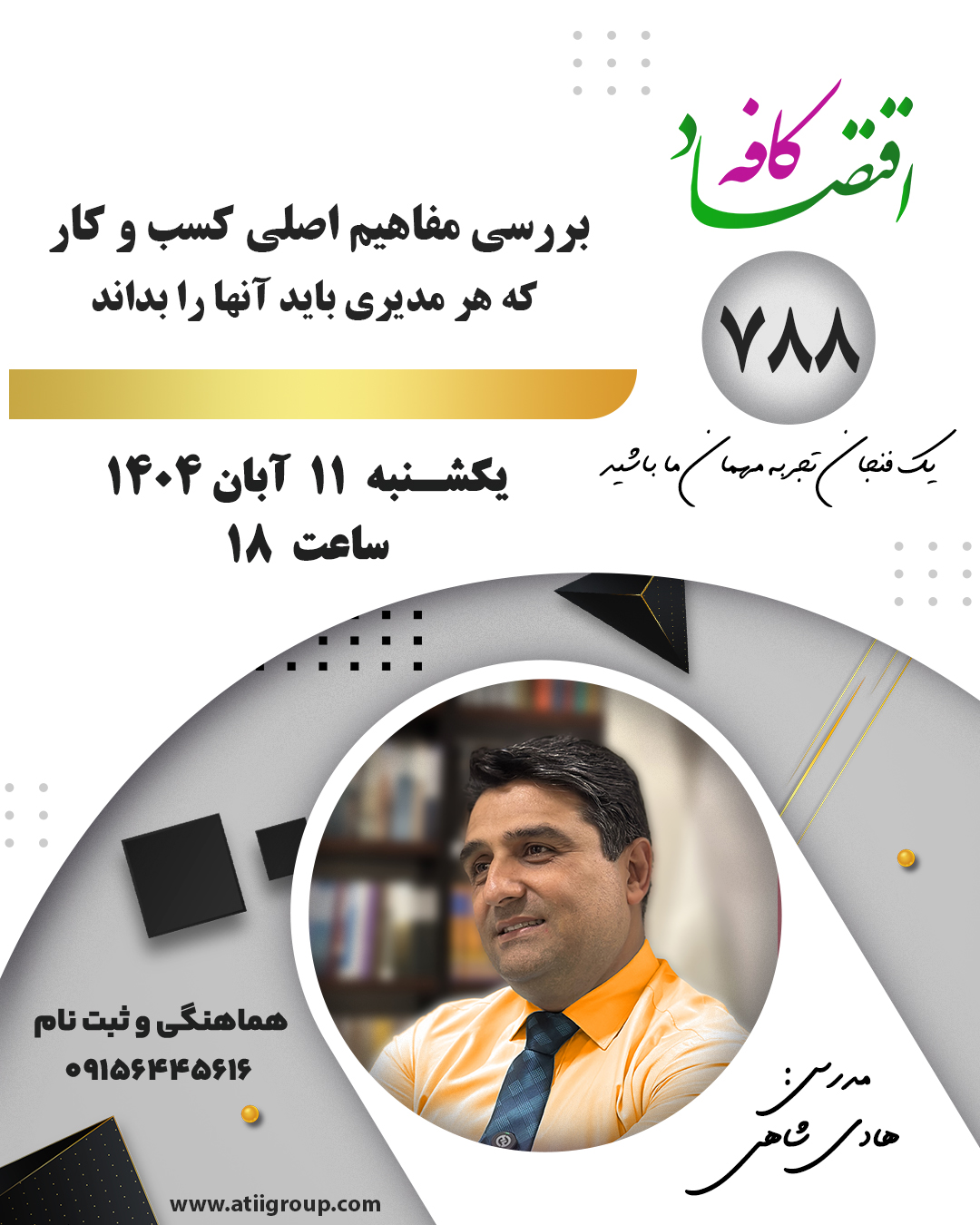 موفقیت در مدیریت کسب و کار ازدانشگاه شروع می شود. در جلسه بعدی کافه اقتصاد میخواهیم در مورد هرآنچه یک مدیر کسی و کار بابد از آن آگاه باشد گفتگو کنیم